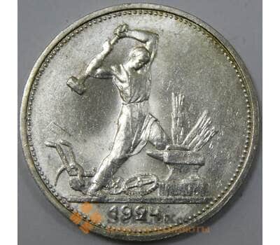 Монета СССР 50 копеек 1924 ТР Y89 UNC штемпельный блеск арт. 37333