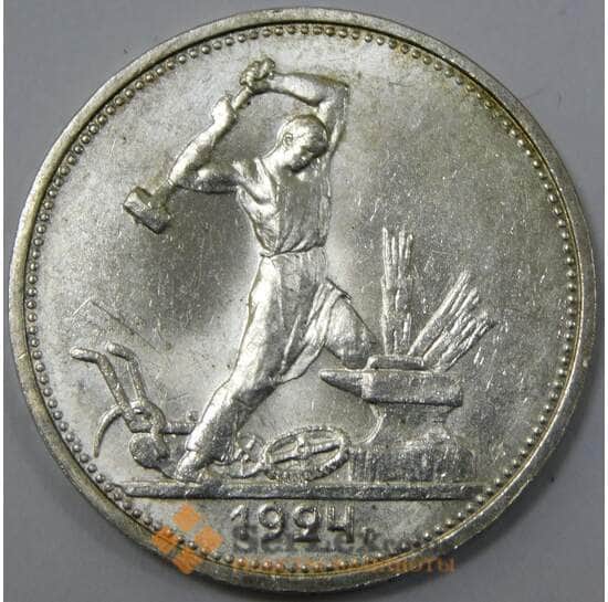 СССР 50 копеек 1924 ТР Y89 UNC штемпельный блеск арт. 37333