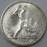 СССР 50 копеек 1924 ТР Y89 UNC штемпельный блеск арт. 37333