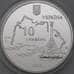 Монета Украина 10 гривен 2004 Proof оборона Севастополя корабли арт. 28622
