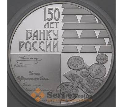 Монета Россия 3 рубля 2010 Proof 150 лет Банку России арт. 29904