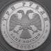 Монета Россия 3 рубля 2010 Proof 150 лет Банку России арт. 29904