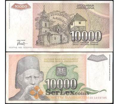 Банкнота Югославия 10000 Динар 1993 Р129 XF  арт. 29517