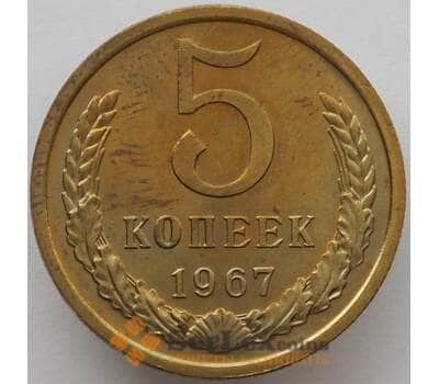 Монета СССР 5 копеек 1967 Y129a BU Наборная  арт. 16822