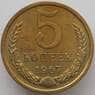 СССР 5 копеек 1967 Y129a BU Наборная  арт. 16822