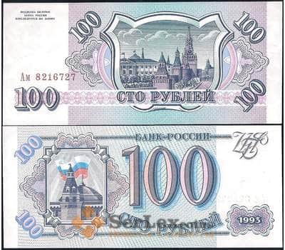 Банкнота Россия 100 рублей 1993 Р254 UNC арт. 22550