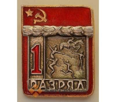 Знак СССР Пятиборье Первый спортивный разряд Булавка ВХО арт. 13345