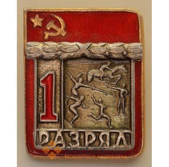 Знак СССР Пятиборье Первый спортивный разряд Булавка ВХО арт. 13345