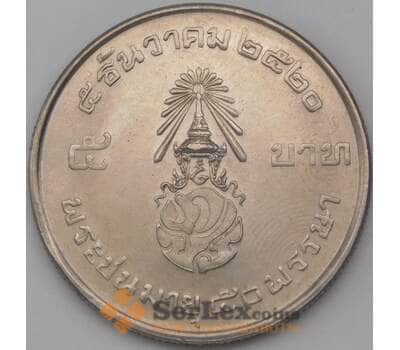 Монета Таиланд 5 бат 1977 Y120 UNC Король Рама IX арт. 23949