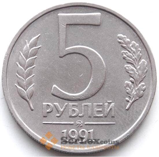 СССР 5 рублей 1991 ММД Y294 VF+ арт. 12900