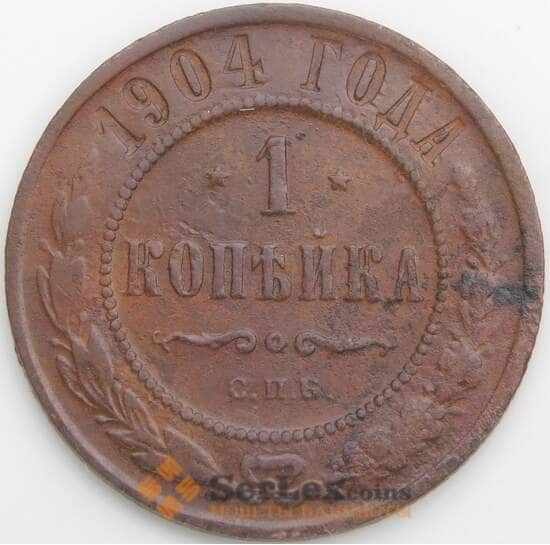 Россия 1 копейка 1904 Y9.2 F  арт. 49781