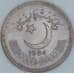 Пакистан 25 пайс 1984 КМ58 UNC арт. 56863