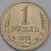Монета СССР 1 рубль 1974 Y134a.2 UNC арт. 40171