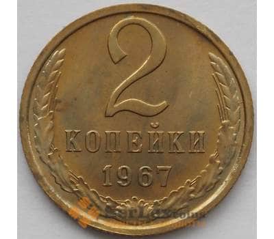 Монета СССР 2 копейки 1967 Y127a BU Наборная  арт. 16824