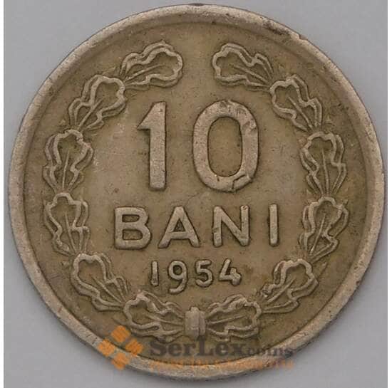 Румыния 10 бани 1954 КМ84.2 арт. 37010