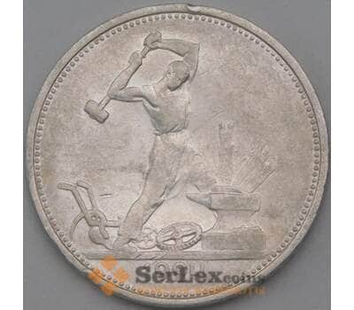 Монета СССР 50 копеек 1924 ТР Y89 XF арт. 26382