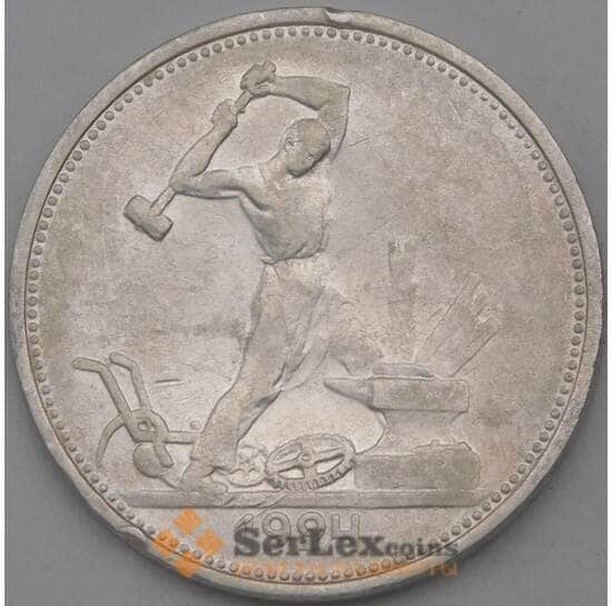 СССР 50 копеек 1924 ТР Y89 XF арт. 26382
