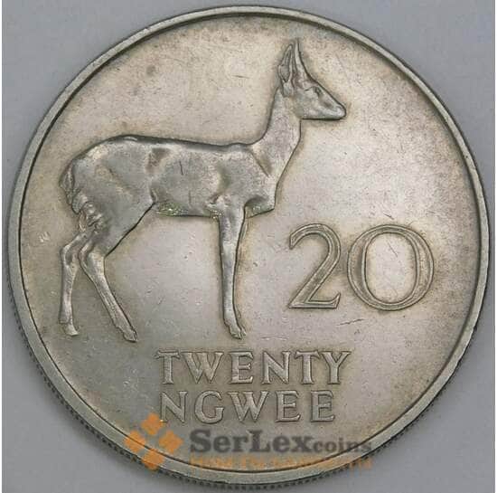 Замбия 20 нгве 1972 КМ13 XF арт. 55246