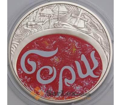 Украина монета 5 гривен 2023 BU Борщ арт. 47767