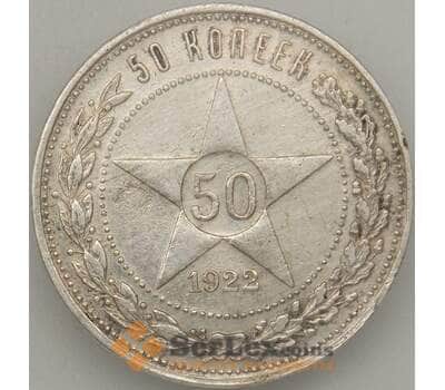 Монета СССР 50 копеек 1922 ПЛ Y83 VF Серебро арт. 18852