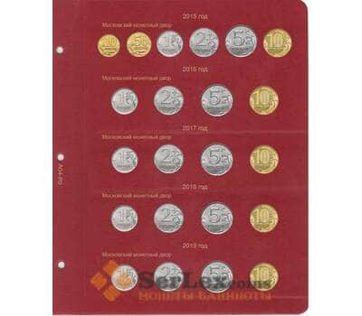 Лист для монет России регулярного чекана с 2015 по 2019 гг. арт. 21494