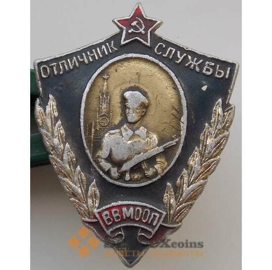 Знак СССР Отличник Службы ВВ МООП арт. 14371