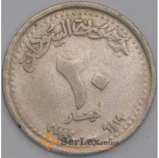 Судан монета 20 динаров 1999 КМ116 ХF арт. 44849
