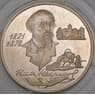 Россия 2 рубля 1996 Proof Некрасов арт. 29991