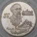 Монета Россия 2 рубля 1996 Proof Некрасов арт. 29991