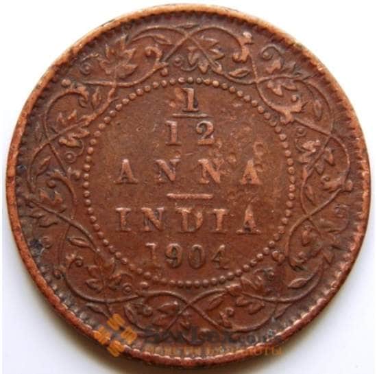 Британская Индия 1/12 анна 1904 КМ497 XF арт. 5943
