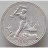 СССР 50 копеек 1927 ПЛ Y89 VF+ арт. 13293