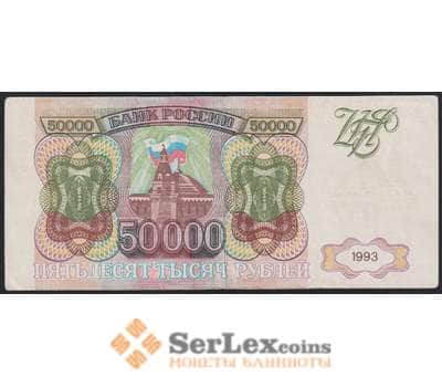 Россия 50000 рублей 1993 VF Без модификации  арт. 47891