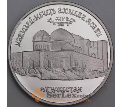 Монета Россия 5 рублей 1992 Туркестан Ахмед Ясави Proof холдер арт. 15349