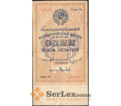 Банкнота СССР 1 рубль золотом 1924 Р186 VF арт. 11596