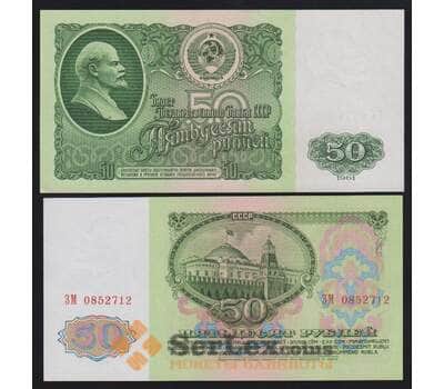 СССР 50 рублей 1961 P235 UNC арт. 53862