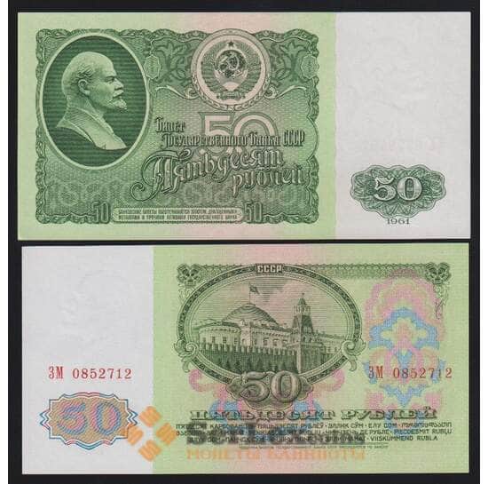СССР 50 рублей 1961 P235 UNC арт. 53862
