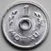Монета Вьетнам 1 cу 1975 КМА8 AU арт. 6267