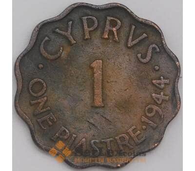 Монета Кипр 1 пиастр 1944 КМ23а VF арт. 6318
