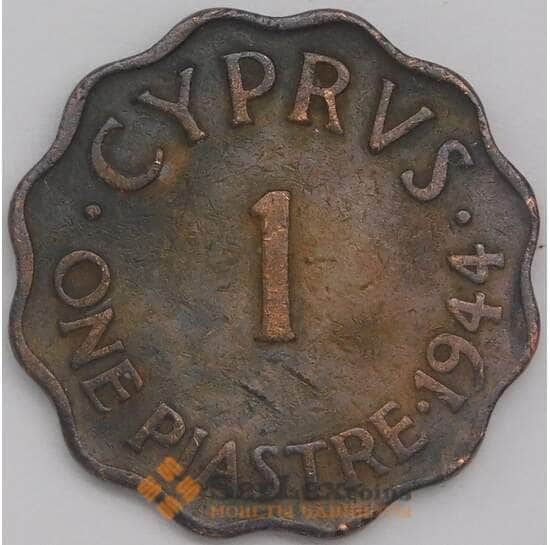 Кипр монета 1 пиастр 1944 КМ23а VF арт. 6318