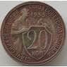 СССР 20 копеек 1933 Y97 VF арт. 11321
