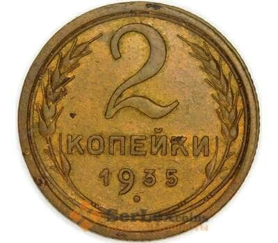 СССР 2 копейки 1935 Y92 XF старый тип арт. 53520