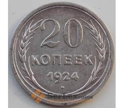 Монета СССР 20 копеек 1924 Y88 VF Серебро арт. 13872