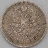 Россия 50 копеек 1897 * Y58.2 VF арт. 23042