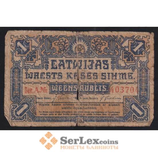 Латвия 1 рубль 1919 P1 Poor Обязательство государственного казначейства арт. 55783
