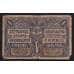 Латвия 1 рубль 1919 P1 Poor Обязательство государственного казначейства арт. 55783