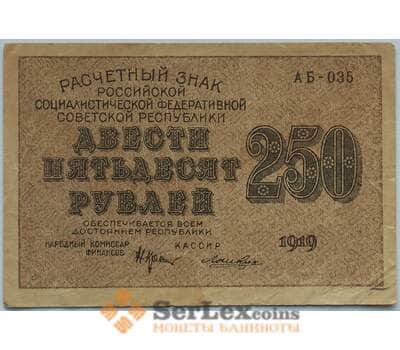 Банкнота РСФСР 250 рублей 1919 VF+ Расчетный знак арт. 12680
