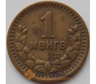 Монета Монголия 1 мунгу 1945 КМ15 VF арт. 11137