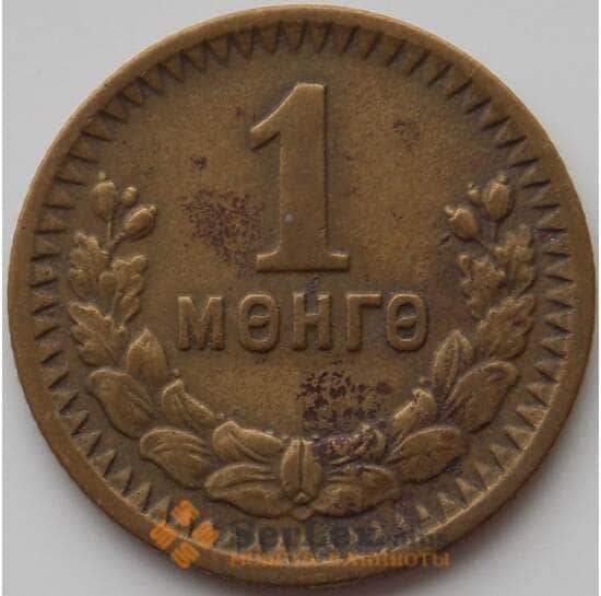 Монголия 1 мунгу 1945 КМ15 VF арт. 11137