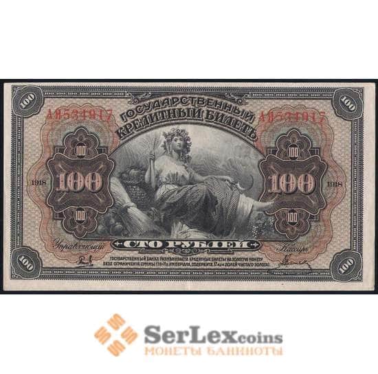 Россия 100 рублей 1918 PS1249 XF+ Дальний Восток (ВЕ) арт. 37001