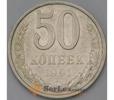 Монета СССР 50 копеек 1991 Л Y133a2 арт. 30477